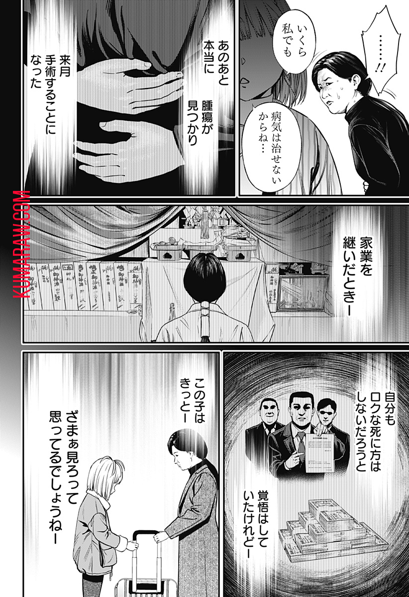 人類蝕 第22話 - Page 14