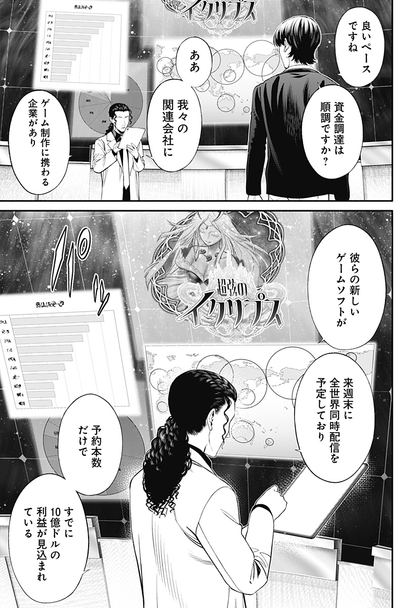 人類蝕 第27話 - Page 17