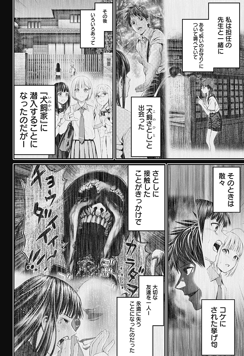 人類蝕 第29話 - Page 12