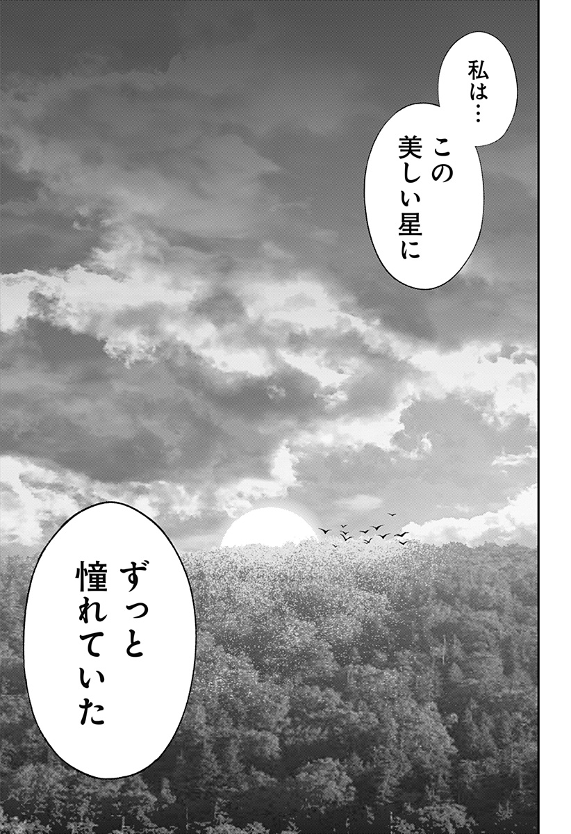 人類蝕 第39話 - Page 13