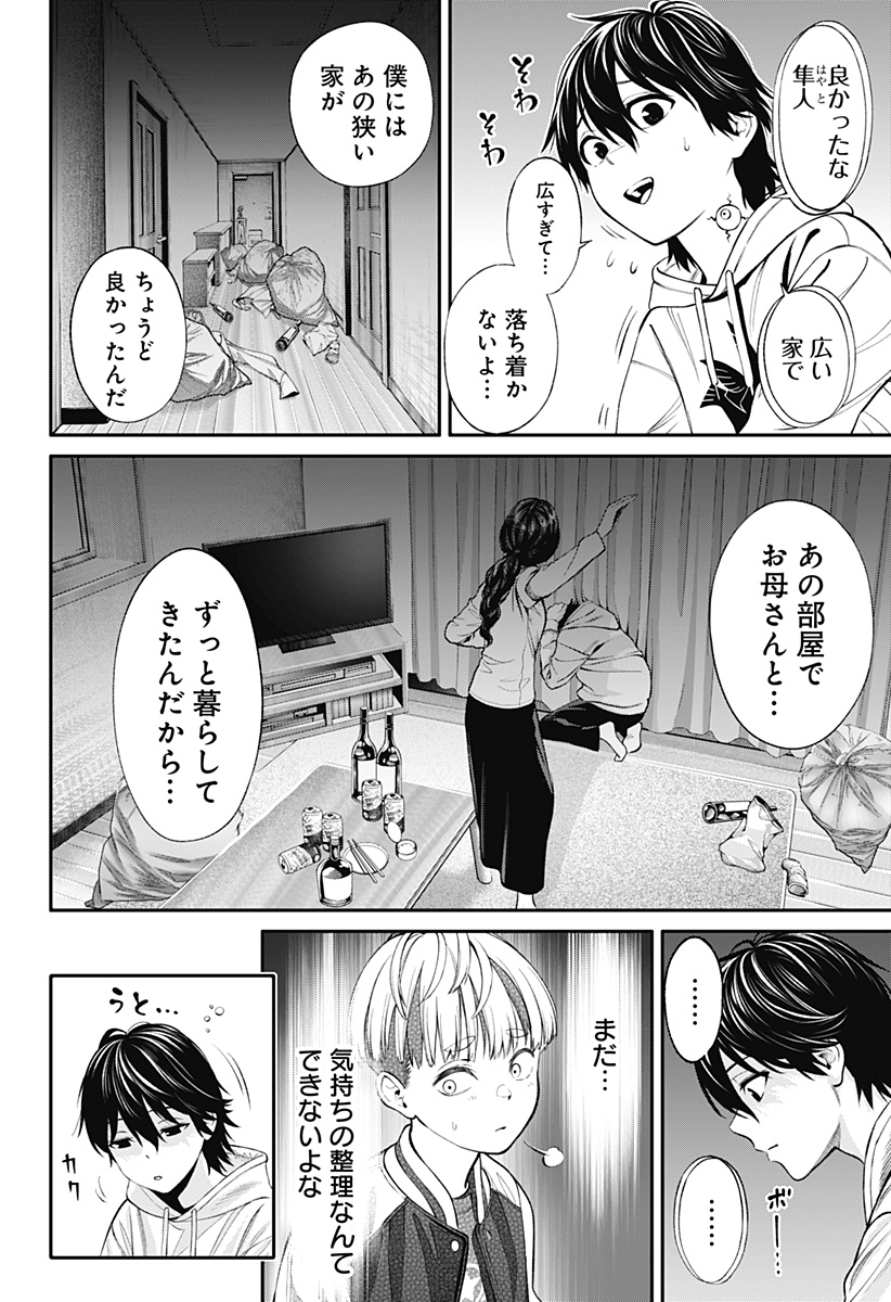 人類蝕 第4話 - Page 14