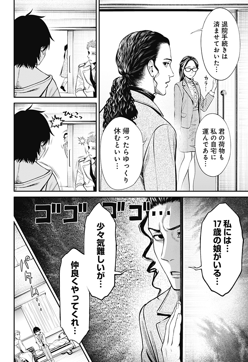 人類蝕 第4話 - Page 6