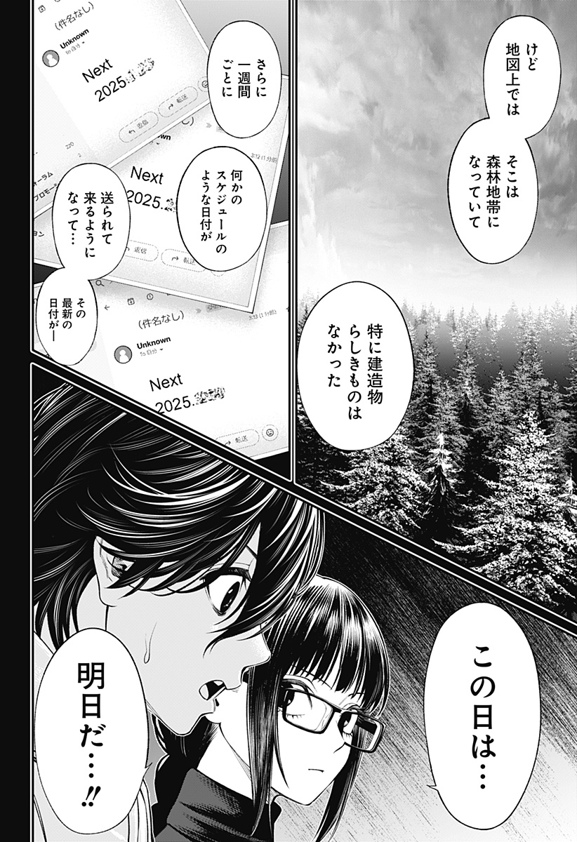 人類蝕 第40話 - Page 12