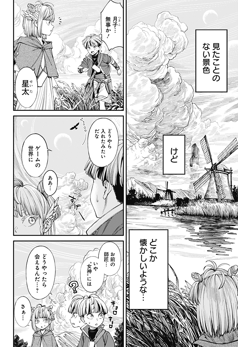 人類蝕 第40話 - Page 4