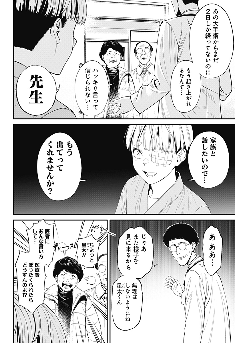 人類蝕 第5話 - Page 4