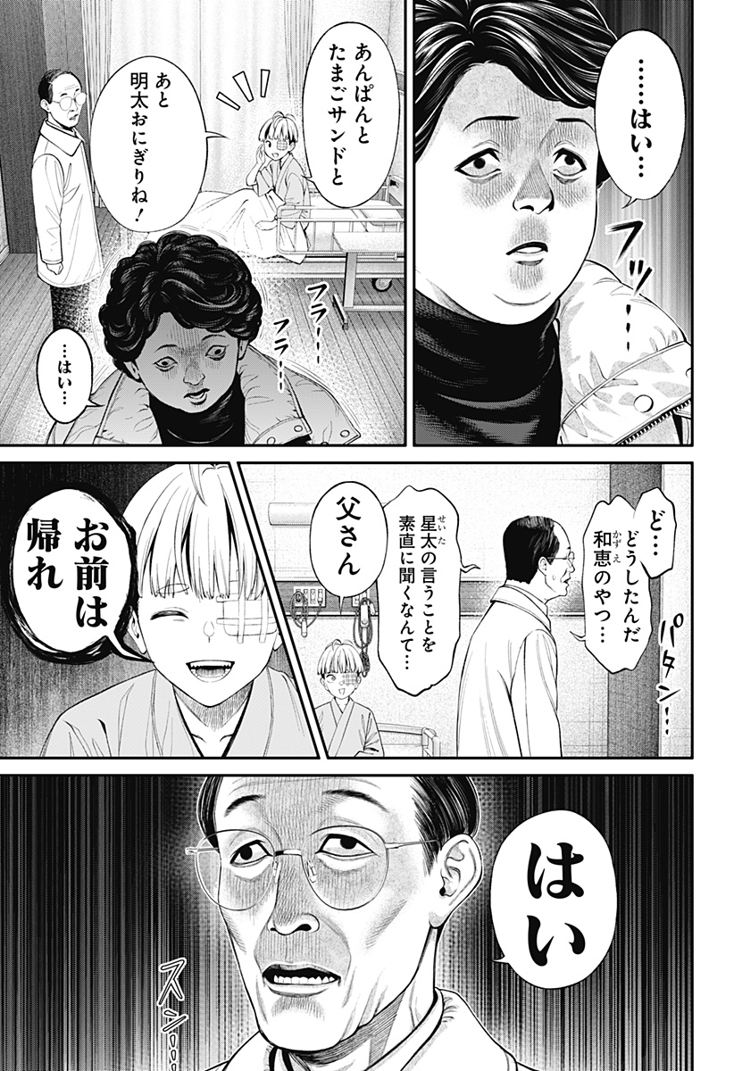 人類蝕 第5話 - Page 7