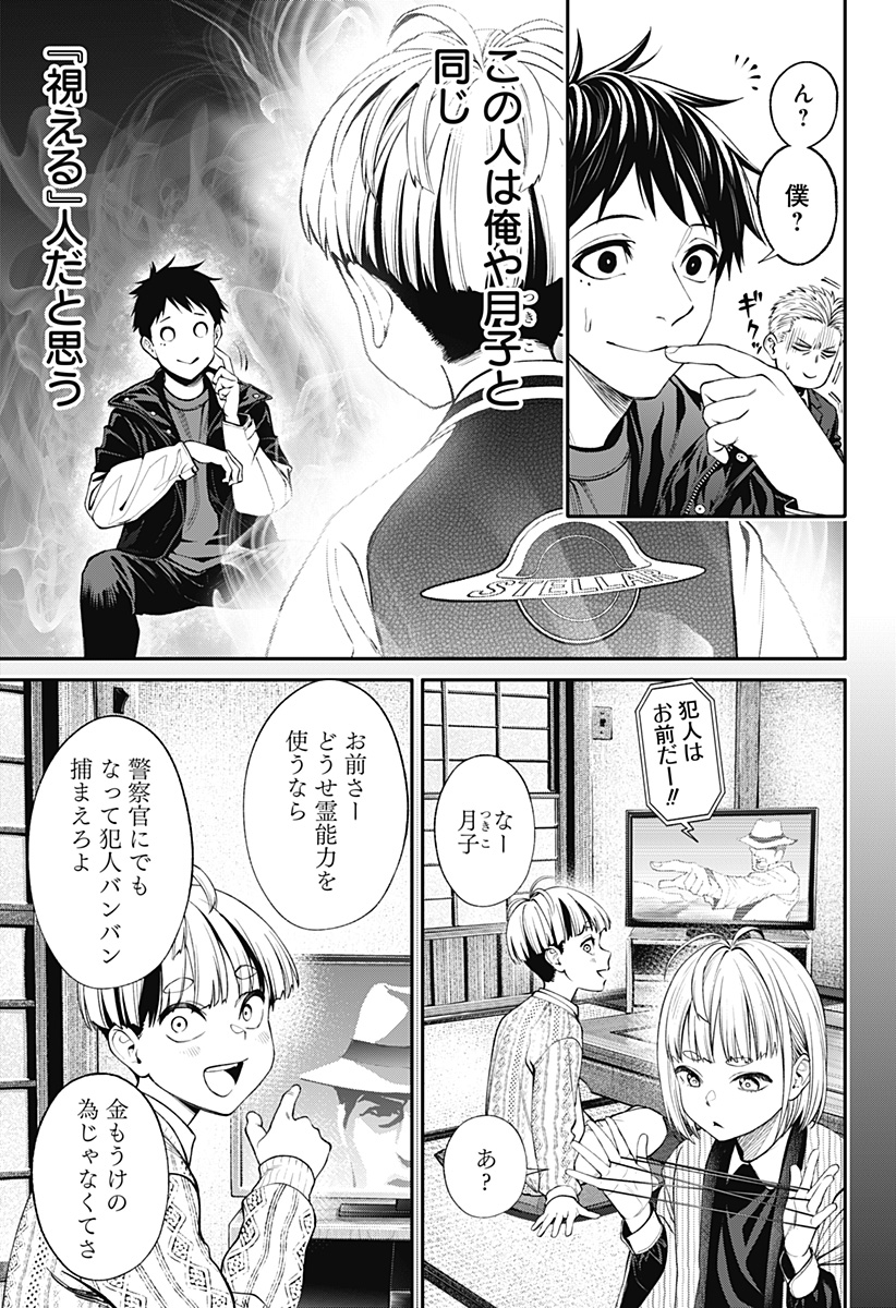 人類蝕 第9話 - Page 15