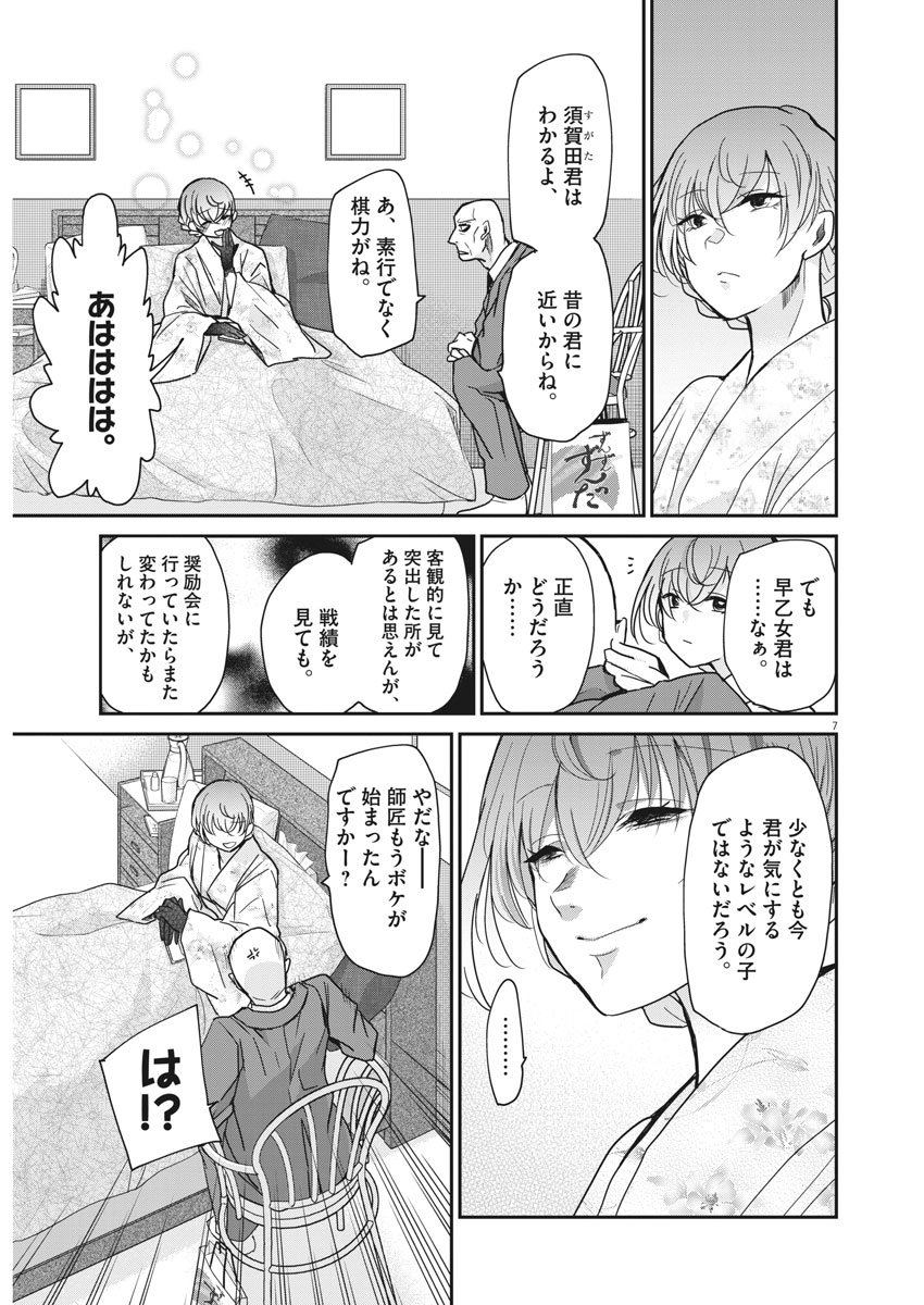 永世乙女の戦い方 第10話 - Page 5
