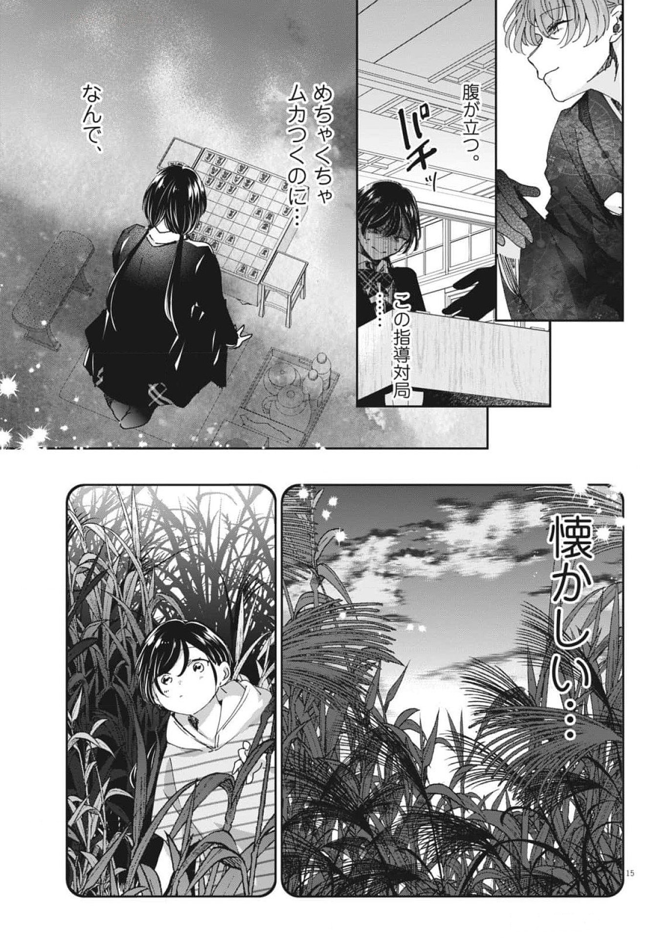 永世乙女の戦い方 第100話 - Page 14