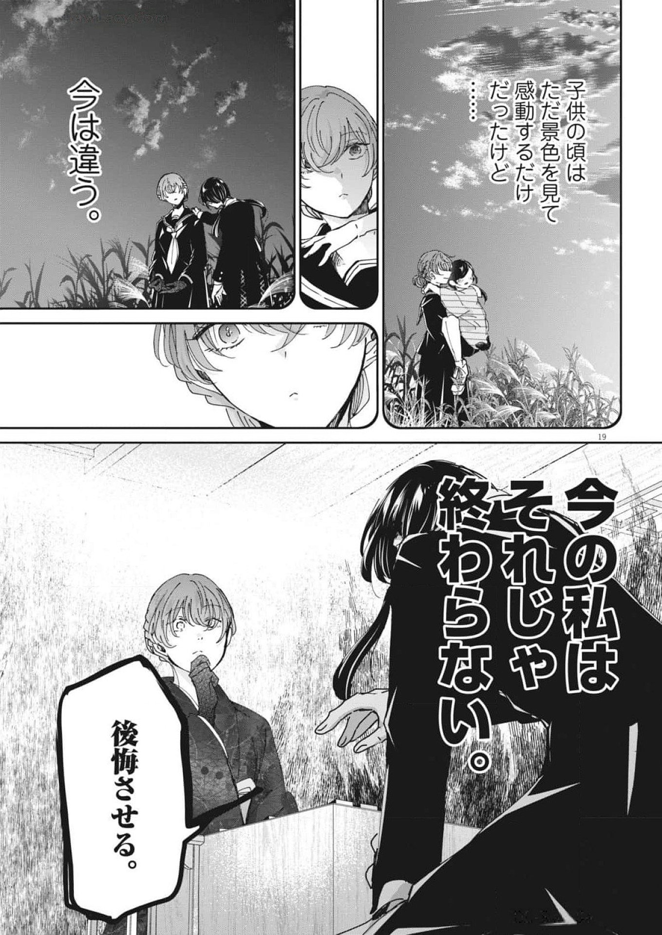 永世乙女の戦い方 第100話 - Page 18