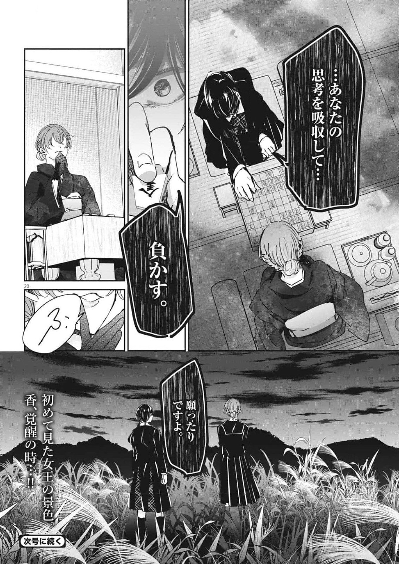 永世乙女の戦い方 第100話 - Page 19