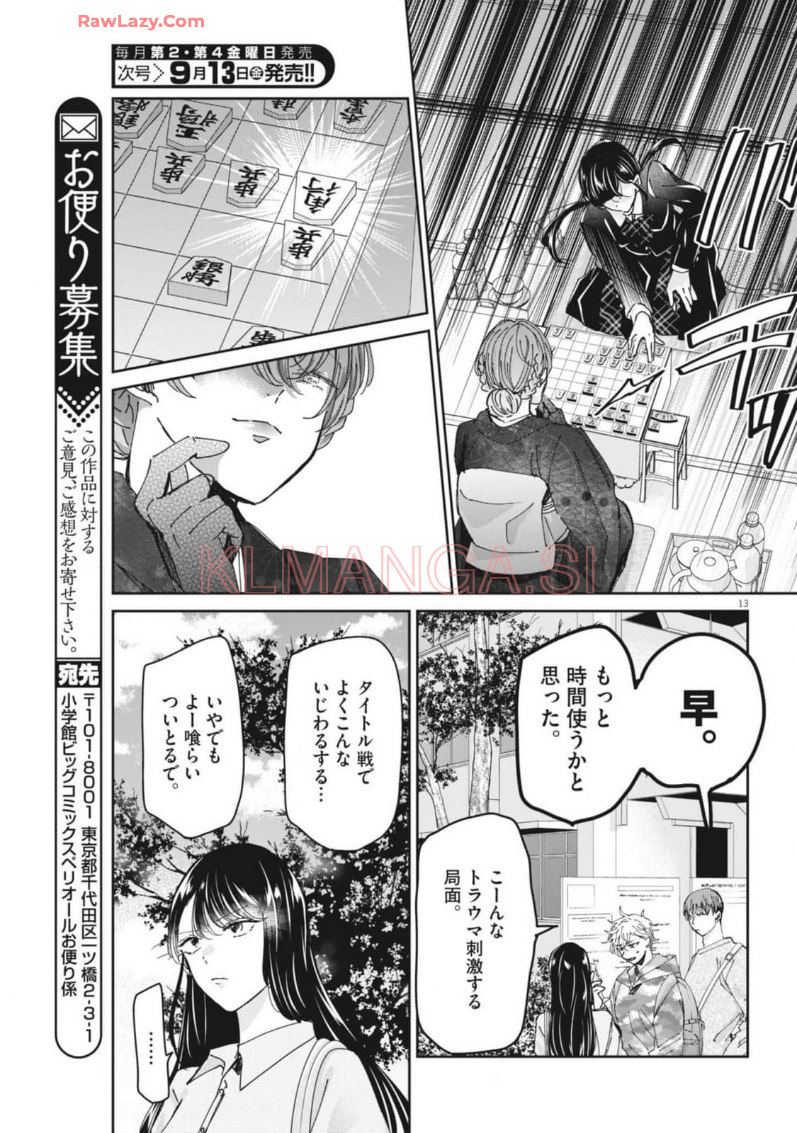 永世乙女の戦い方 第101話 - Page 13