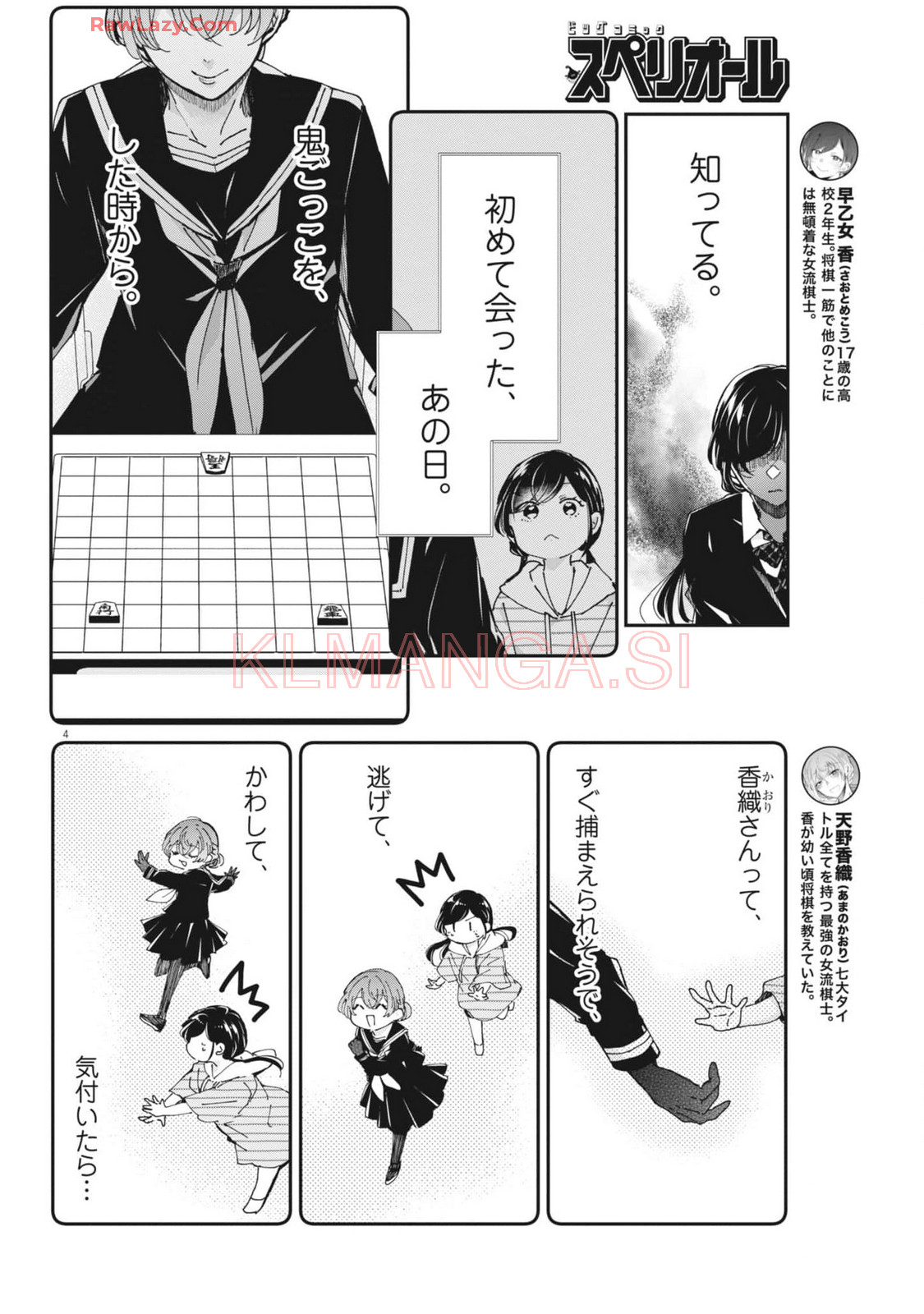 永世乙女の戦い方 第101話 - Page 4