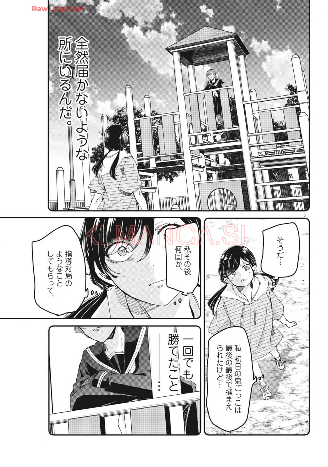 永世乙女の戦い方 第101話 - Page 5