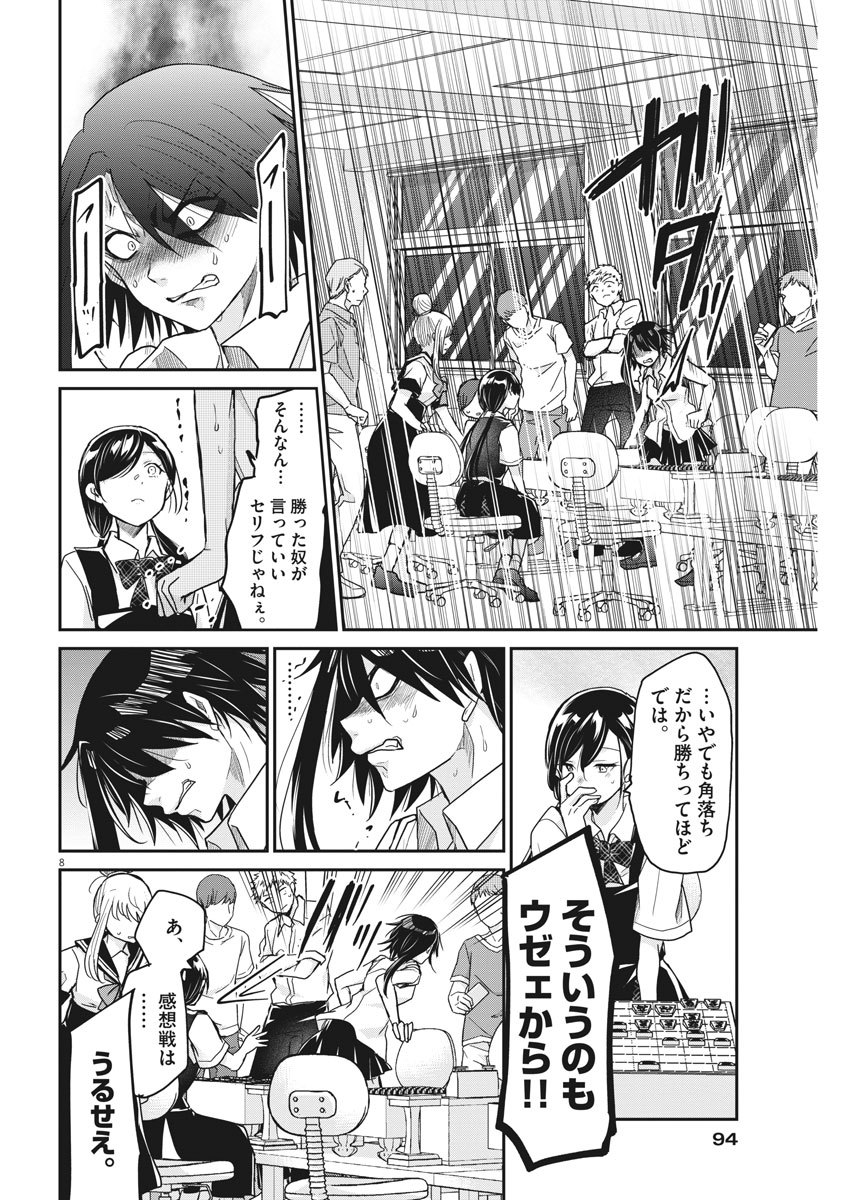 永世乙女の戦い方 第13話 - Page 8