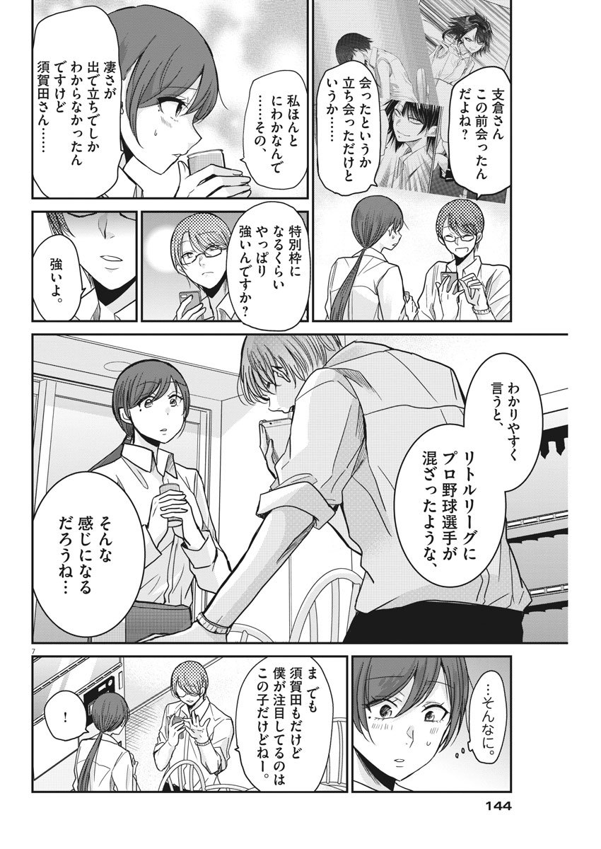 永世乙女の戦い方 第14話 - Page 7