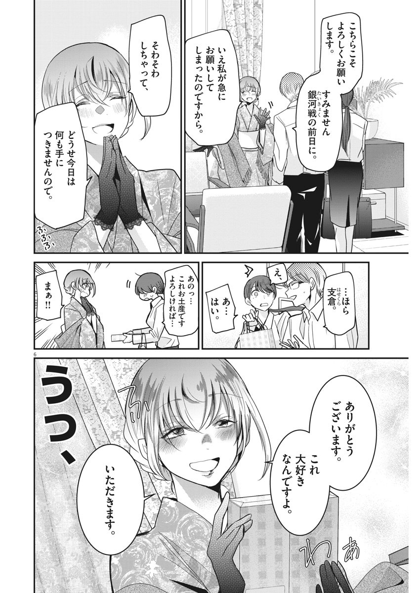 永世乙女の戦い方 第17話 - Page 6
