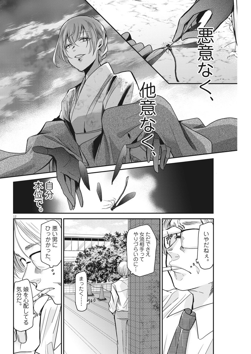永世乙女の戦い方 第18話 - Page 12