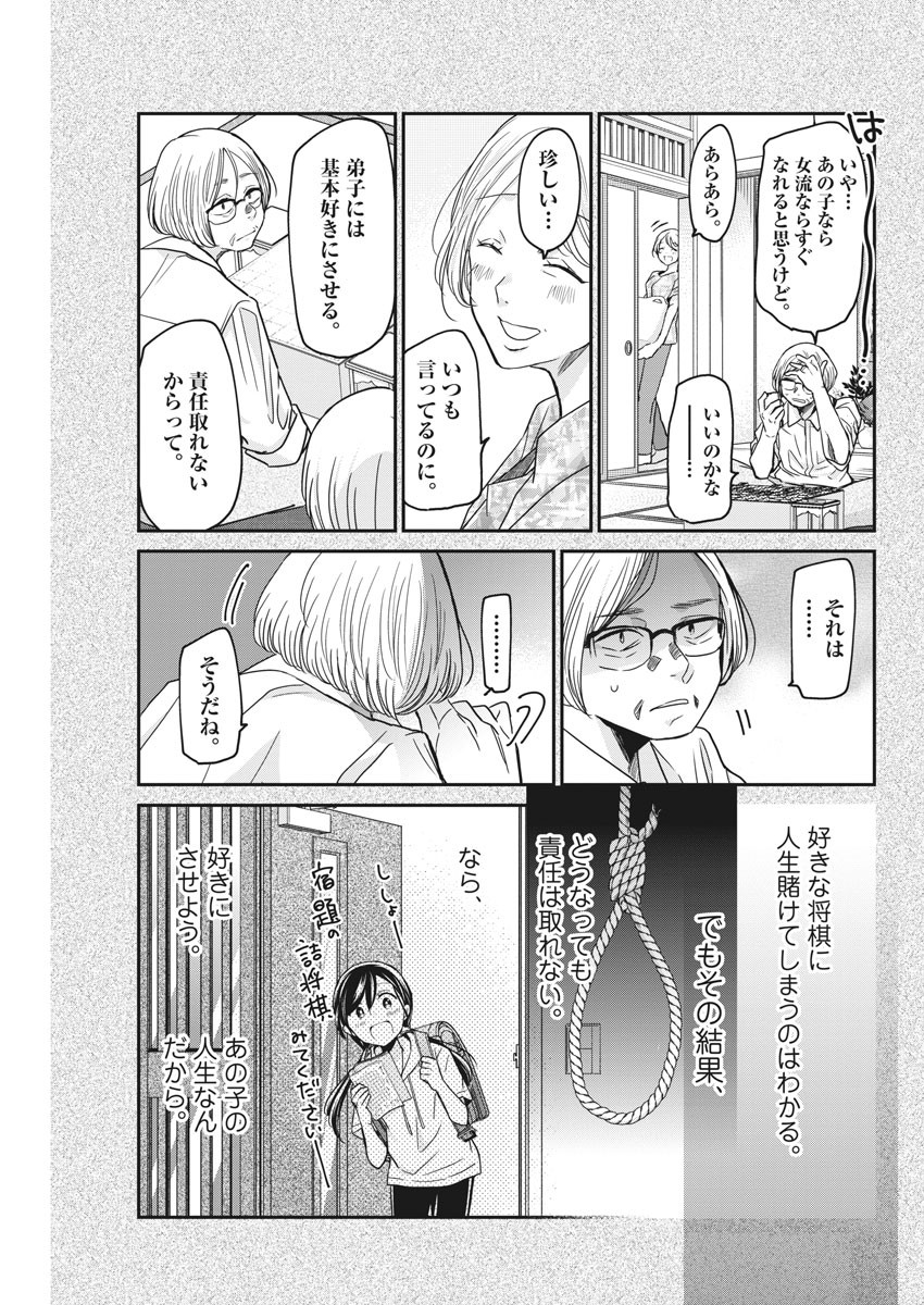 永世乙女の戦い方 第18話 - Page 9