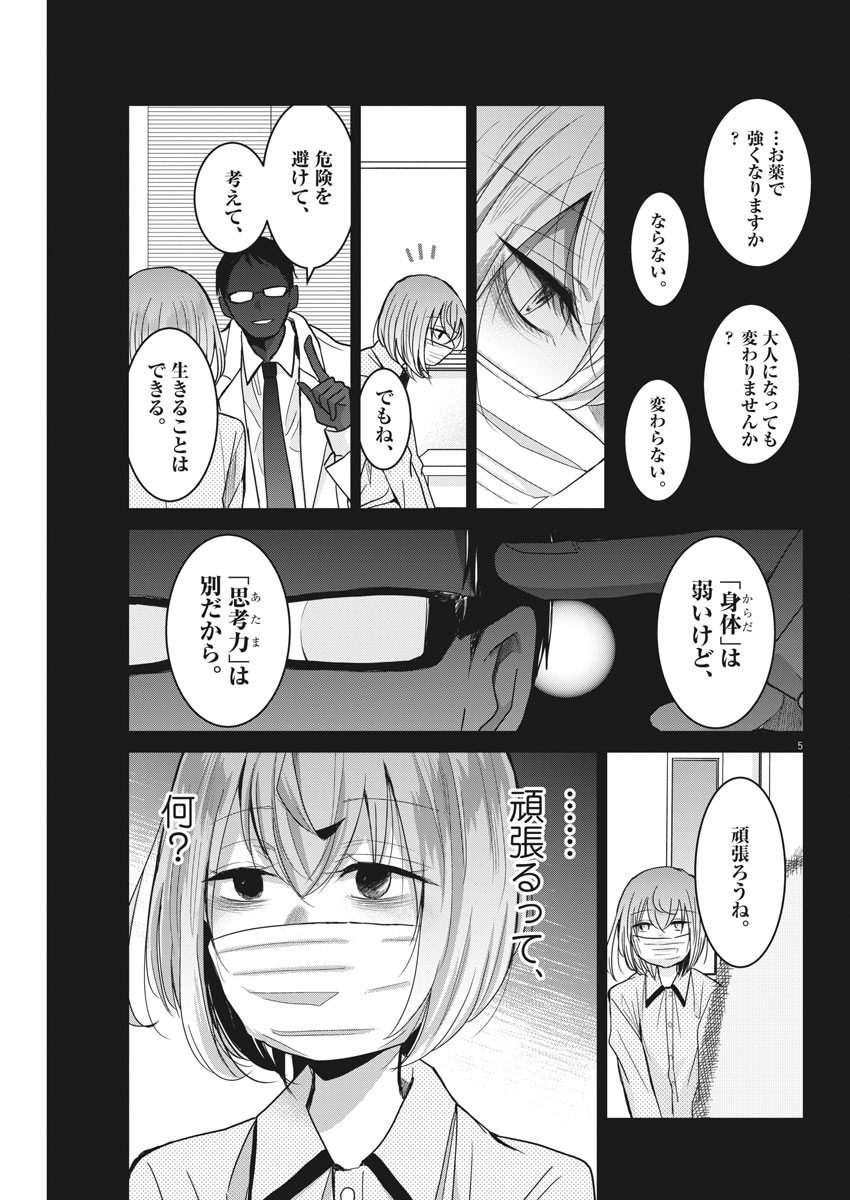 永世乙女の戦い方 第20話 - Page 5