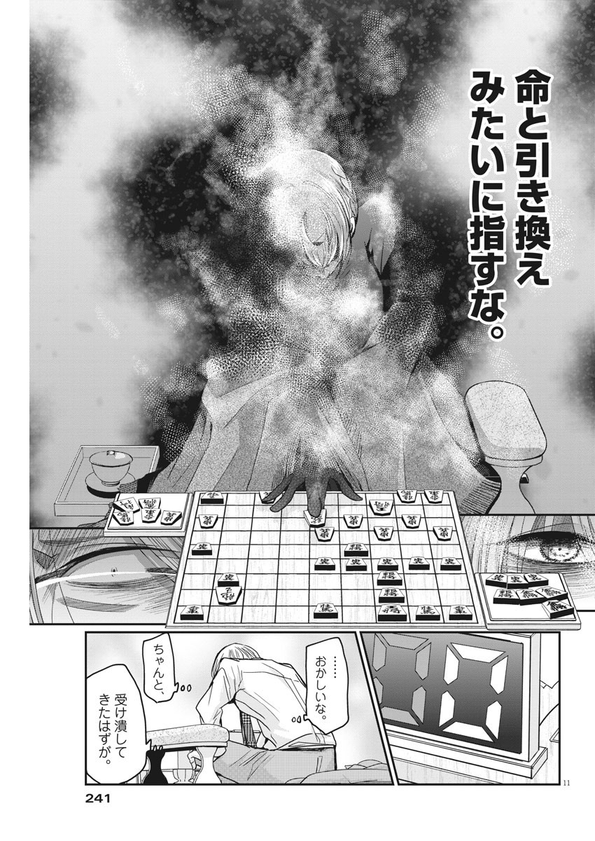 永世乙女の戦い方 第21話 - Page 11