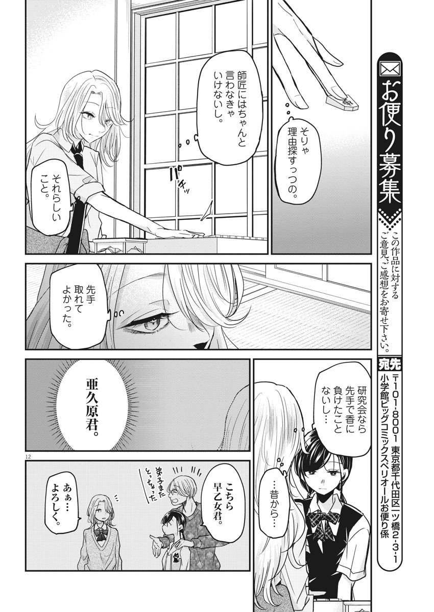 永世乙女の戦い方 第24話 - Page 12