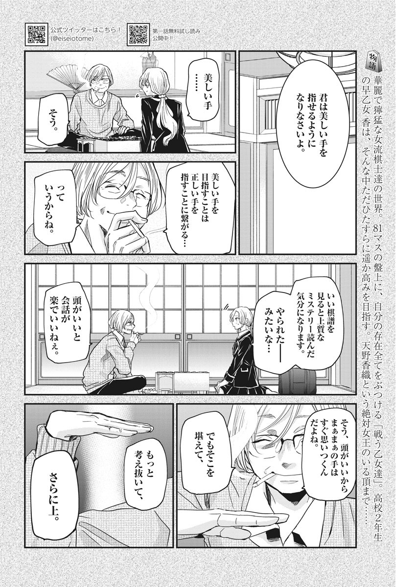 永世乙女の戦い方 第26話 - Page 4