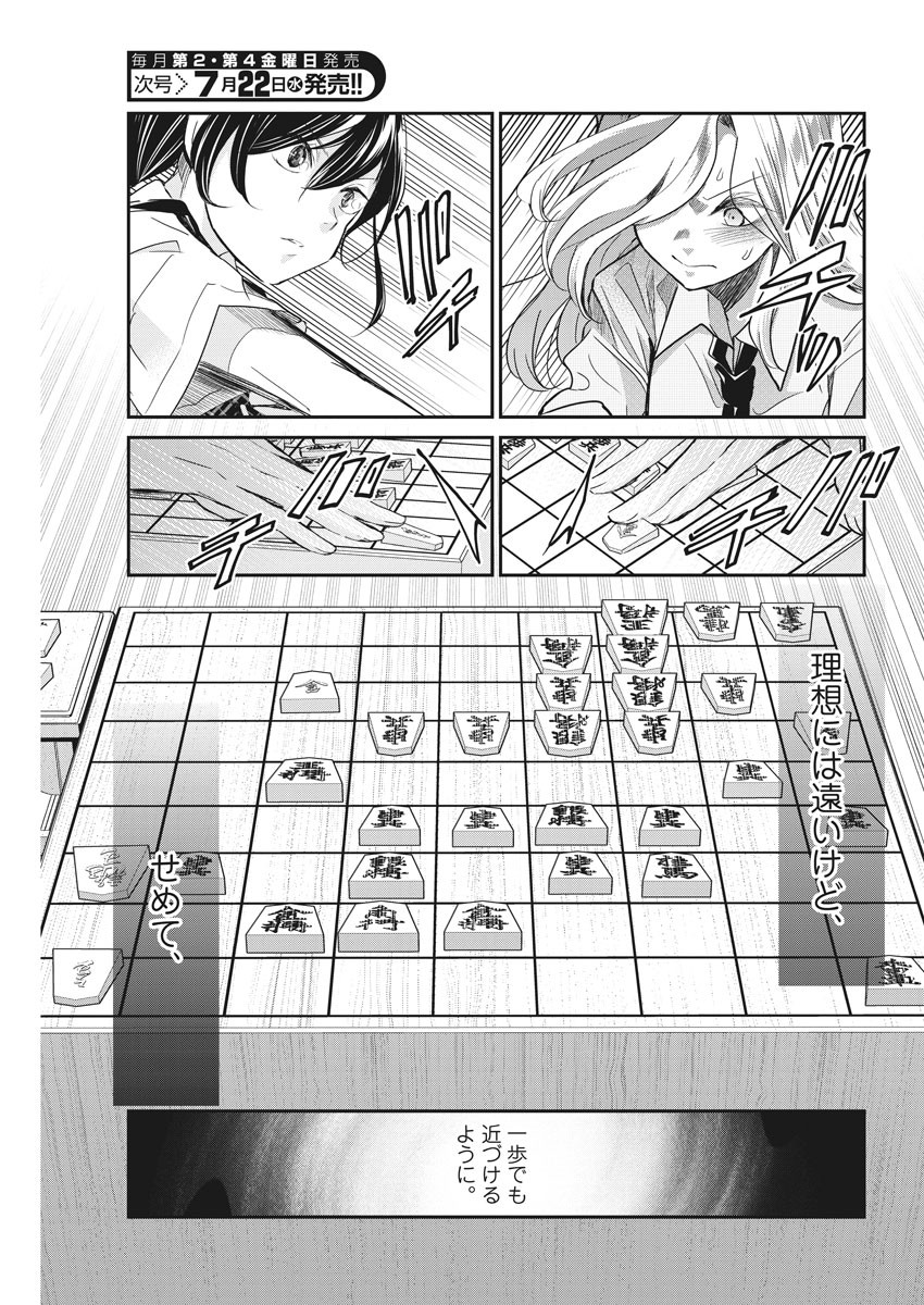 永世乙女の戦い方 第26話 - Page 7