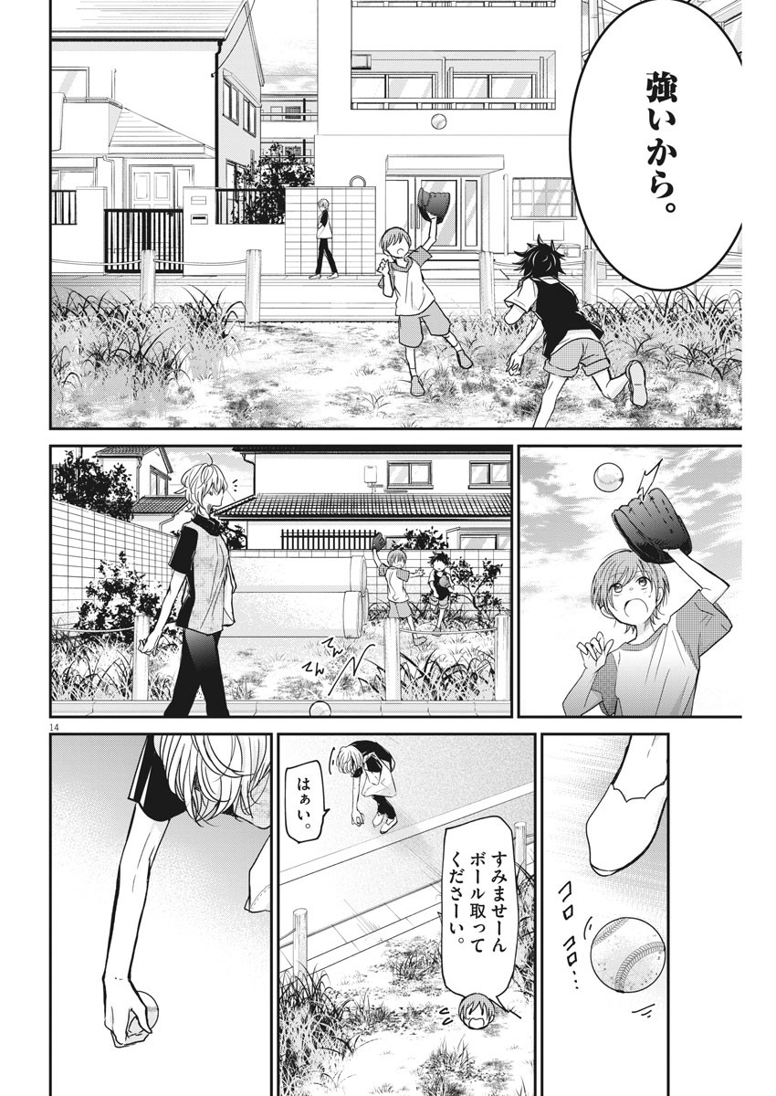 永世乙女の戦い方 第27話 - Page 14
