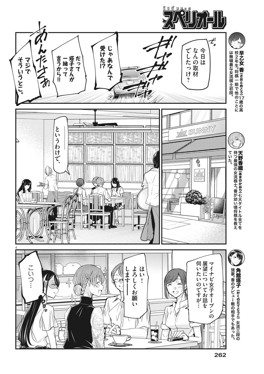 永世乙女の戦い方 第27話 - Page 4