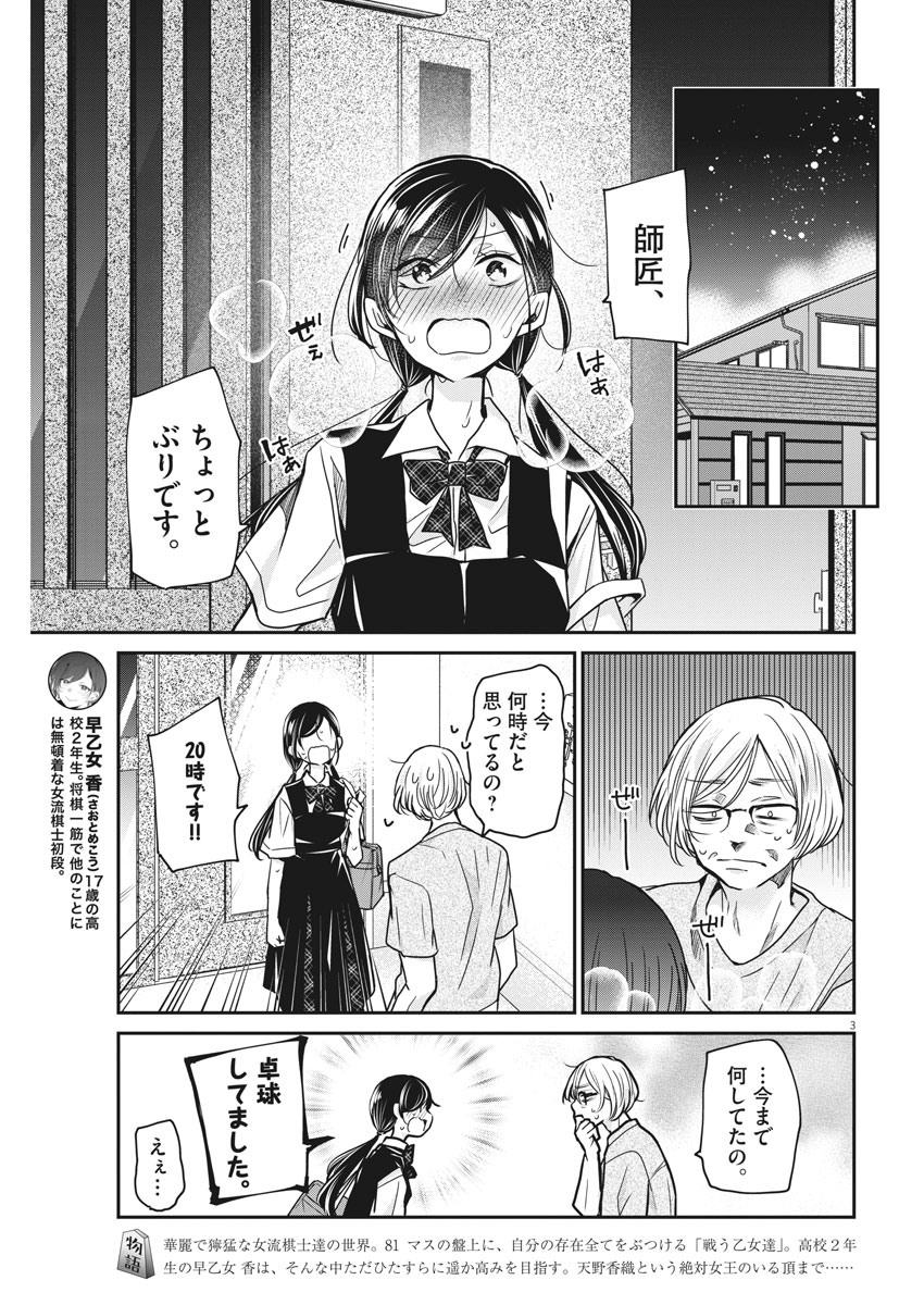 永世乙女の戦い方 第29話 - Page 3