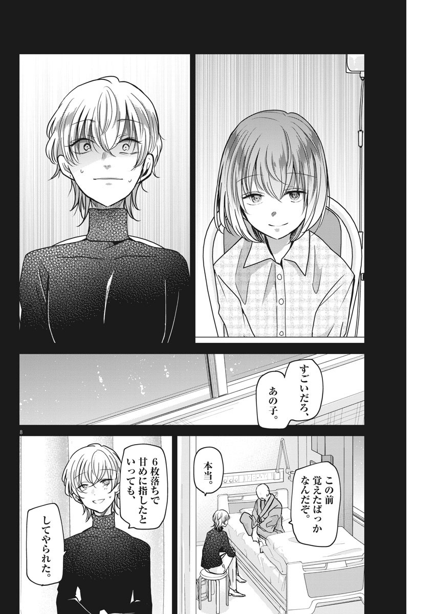 永世乙女の戦い方 第30話 - Page 8