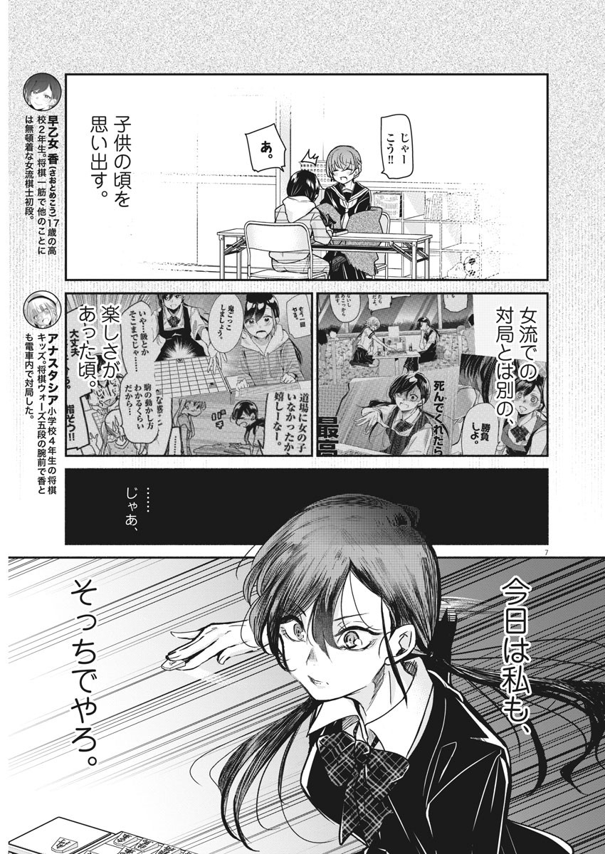 永世乙女の戦い方 第38話 - Page 7