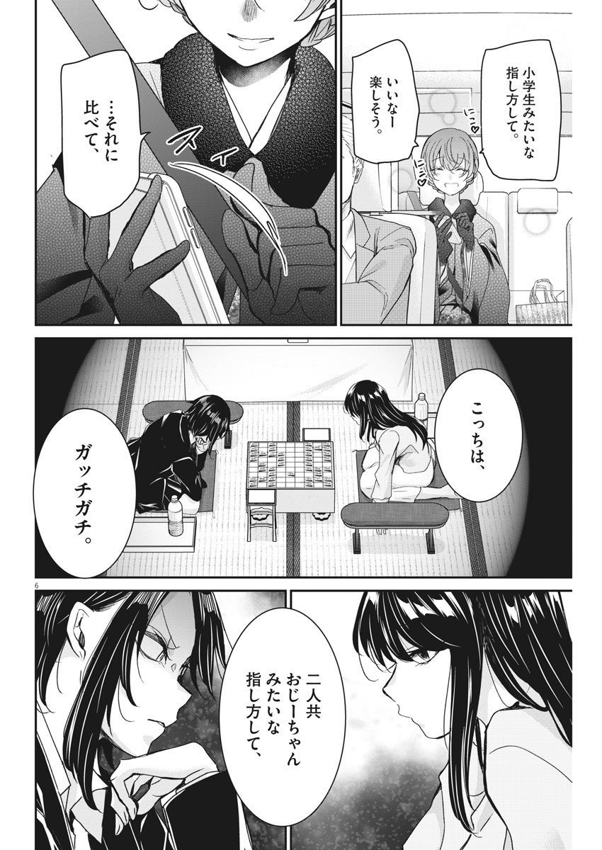 永世乙女の戦い方 第39話 - Page 6