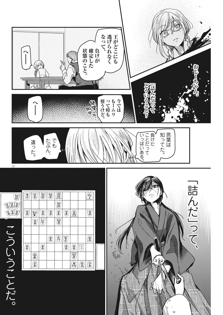 永世乙女の戦い方 第42話 - Page 12