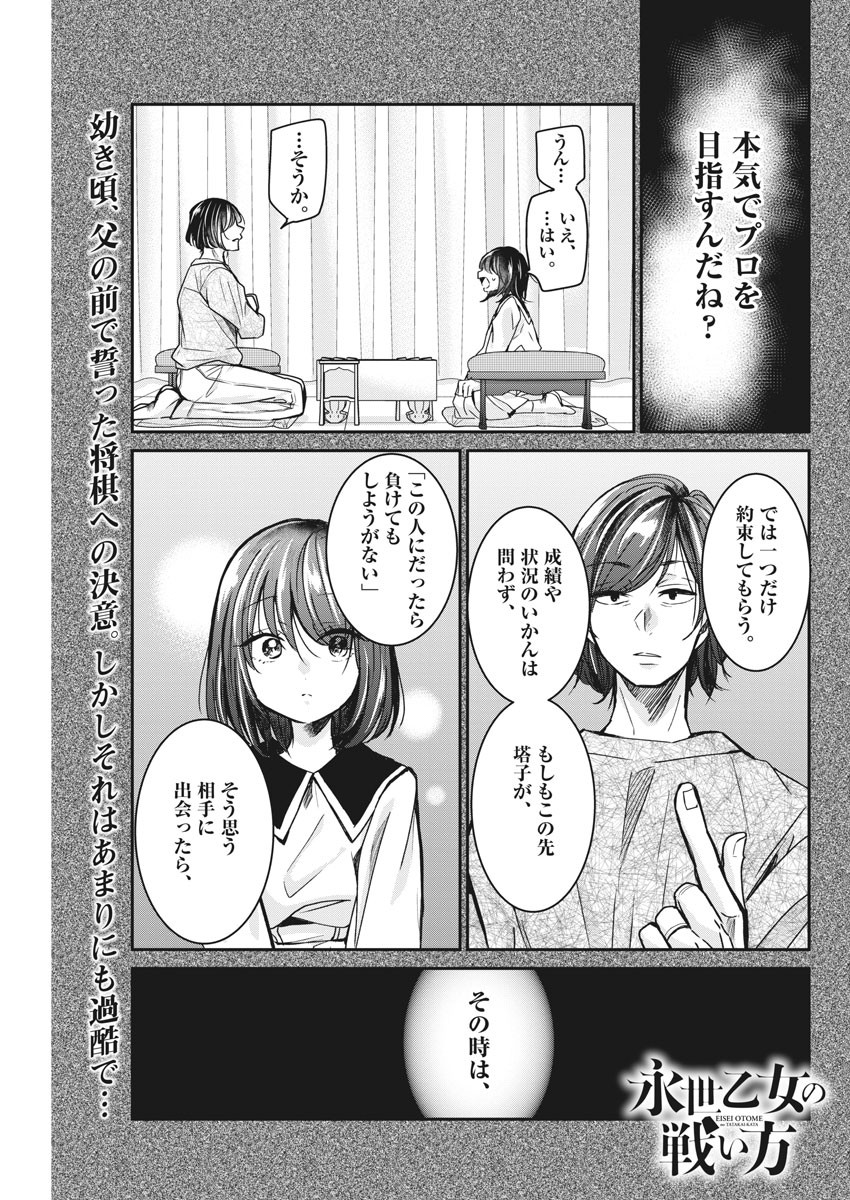 永世乙女の戦い方 第43話 - Page 1