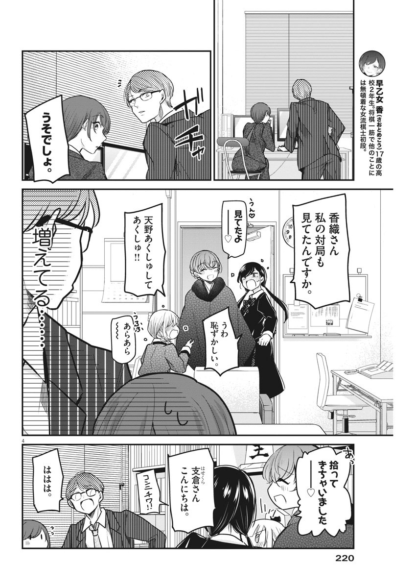 永世乙女の戦い方 第44話 - Page 4