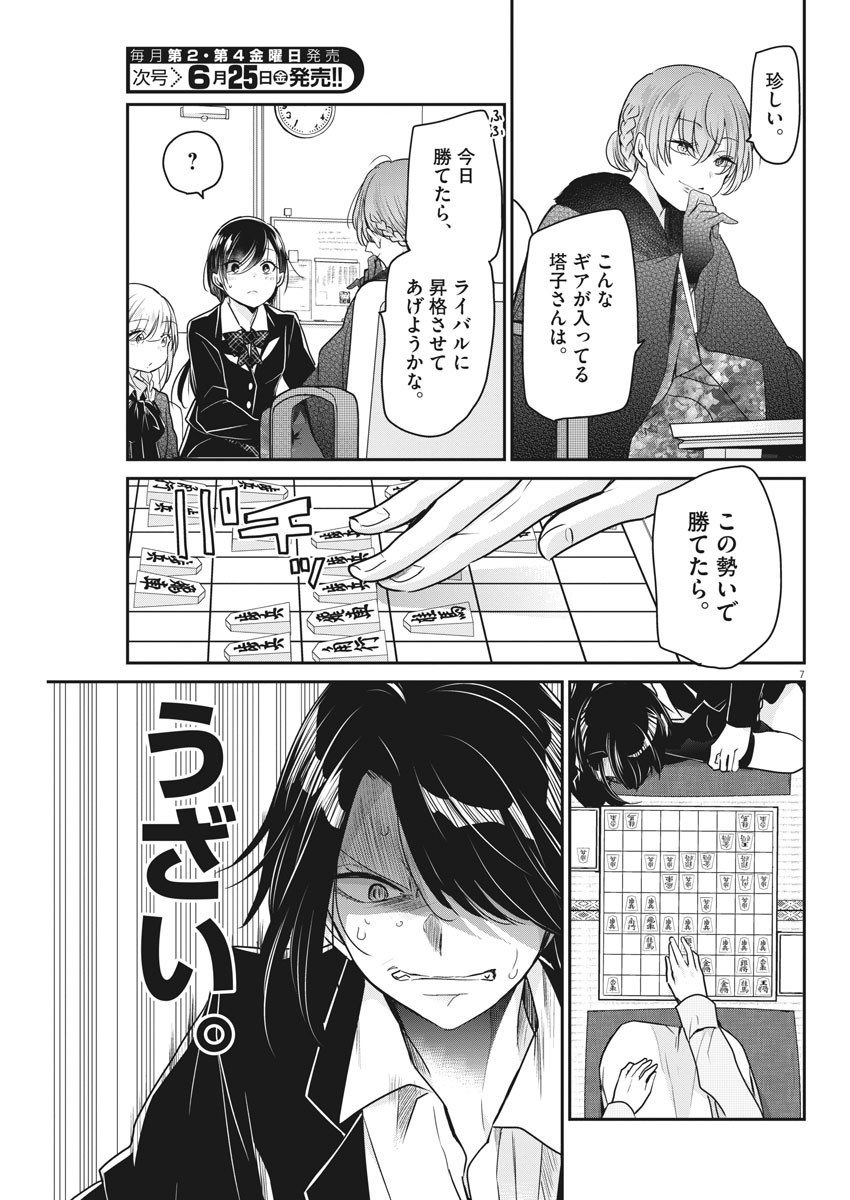 永世乙女の戦い方 第44話 - Page 7