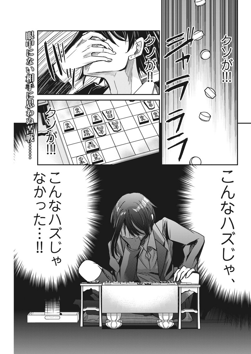 永世乙女の戦い方 第45.5話 - Page 2