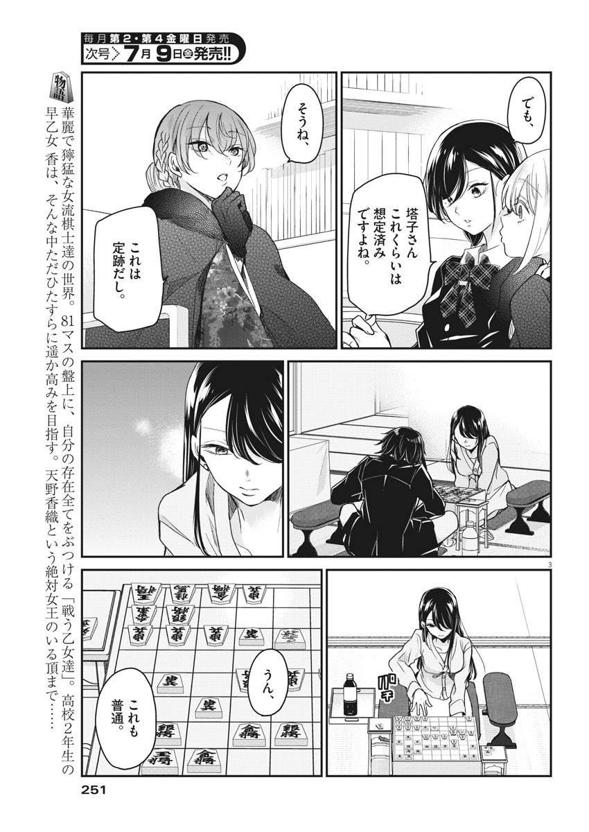 永世乙女の戦い方 第45話 - Page 3