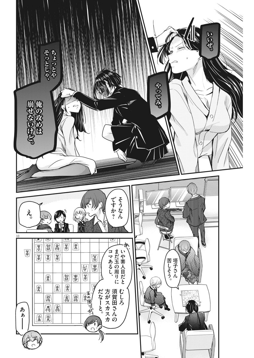 永世乙女の戦い方 第45話 - Page 10