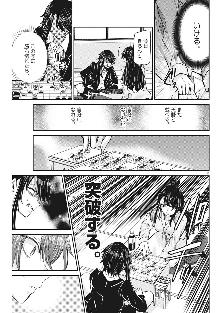 永世乙女の戦い方 第46話 - Page 12