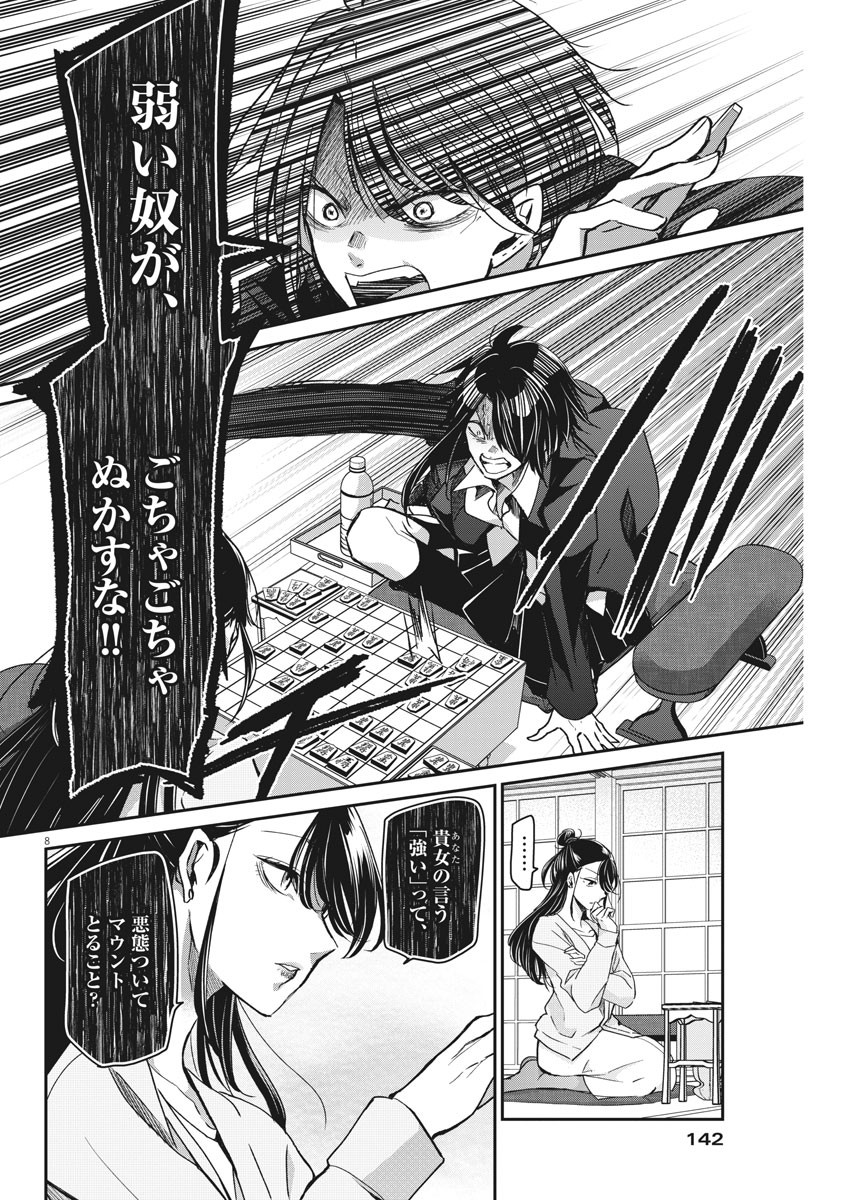 永世乙女の戦い方 第46話 - Page 7