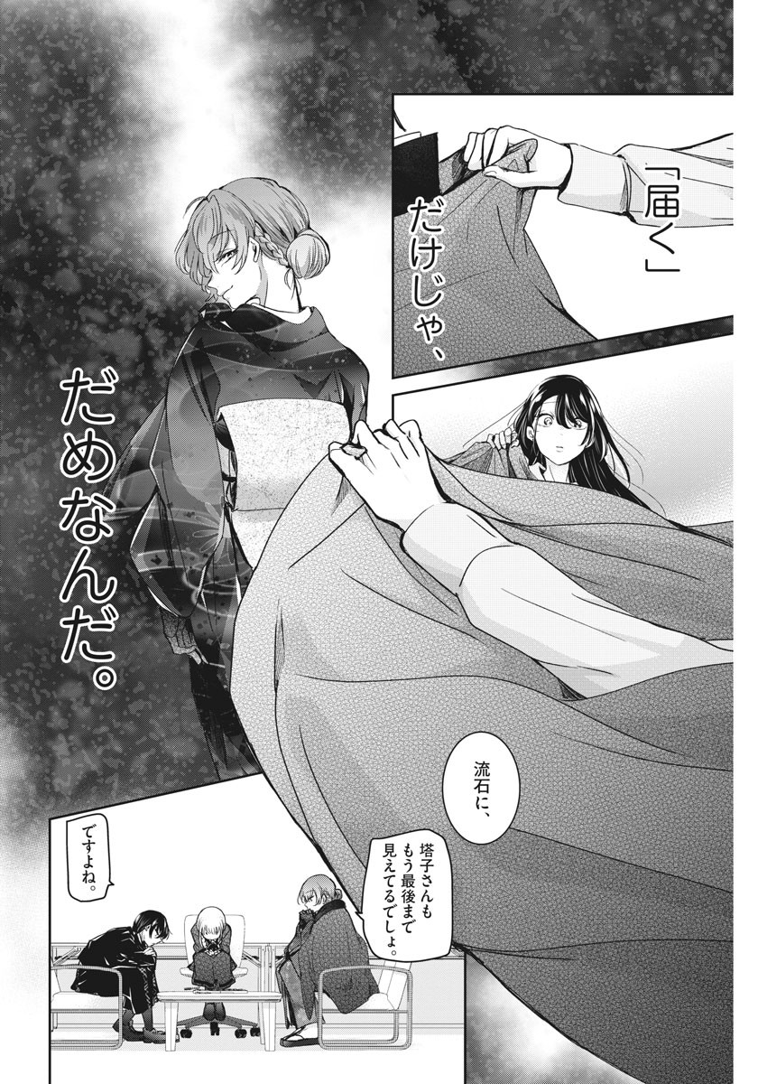 永世乙女の戦い方 第47話 - Page 8