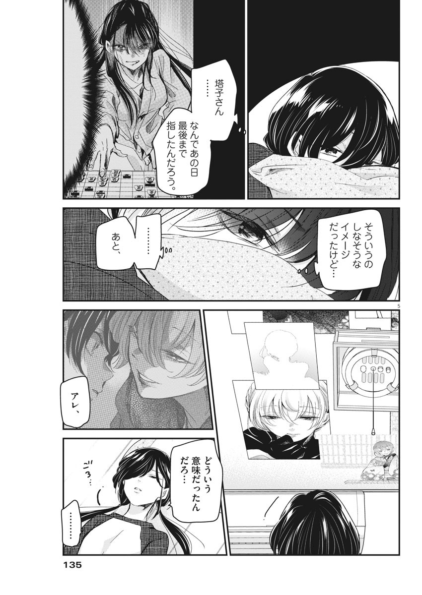 永世乙女の戦い方 第48話 - Page 5