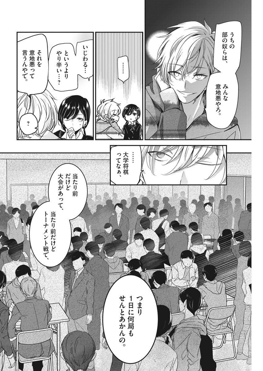 永世乙女の戦い方 第49話 - Page 12