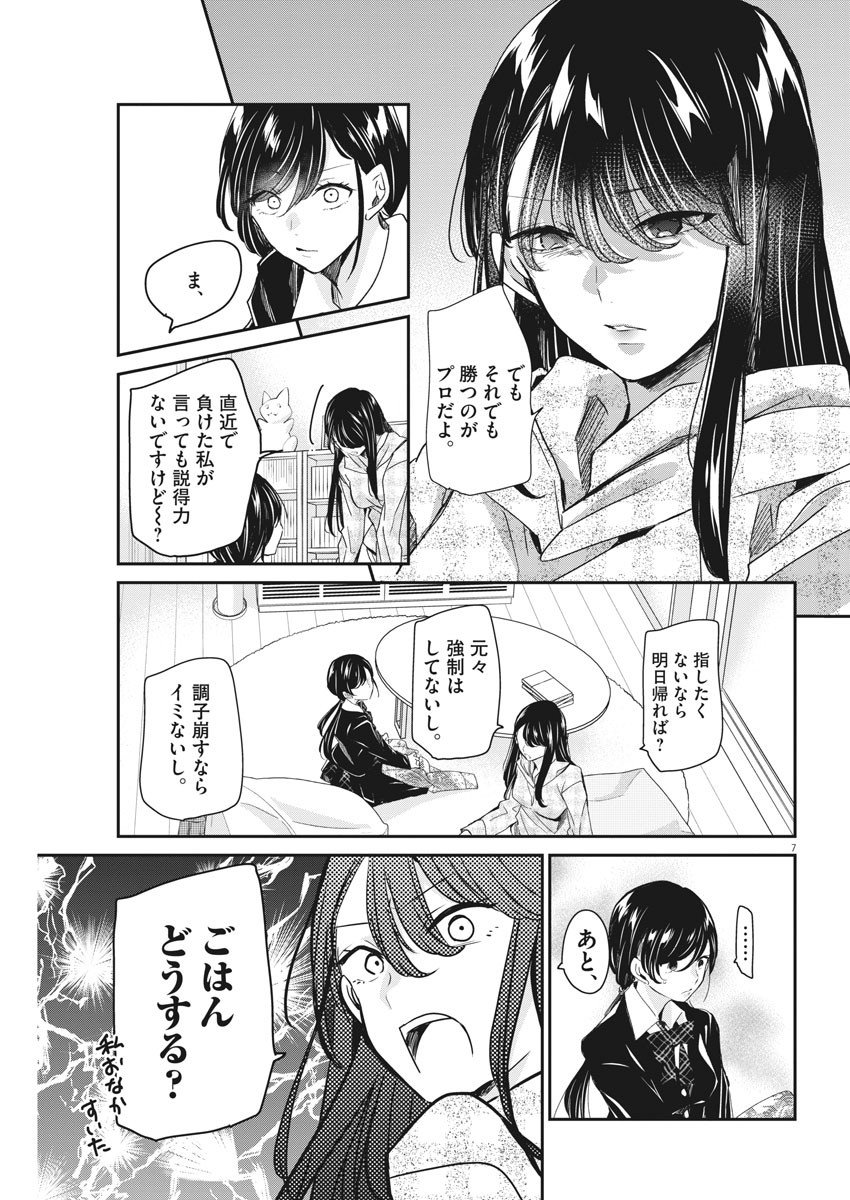 永世乙女の戦い方 第49話 - Page 7