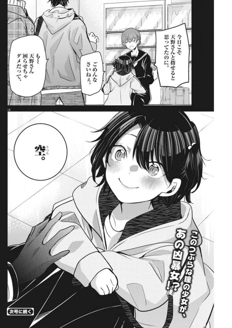 永世乙女の戦い方 第52話 - Page 18