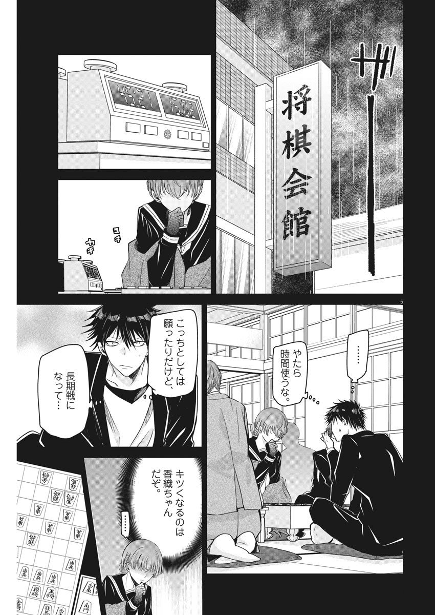 永世乙女の戦い方 第55話 - Page 5