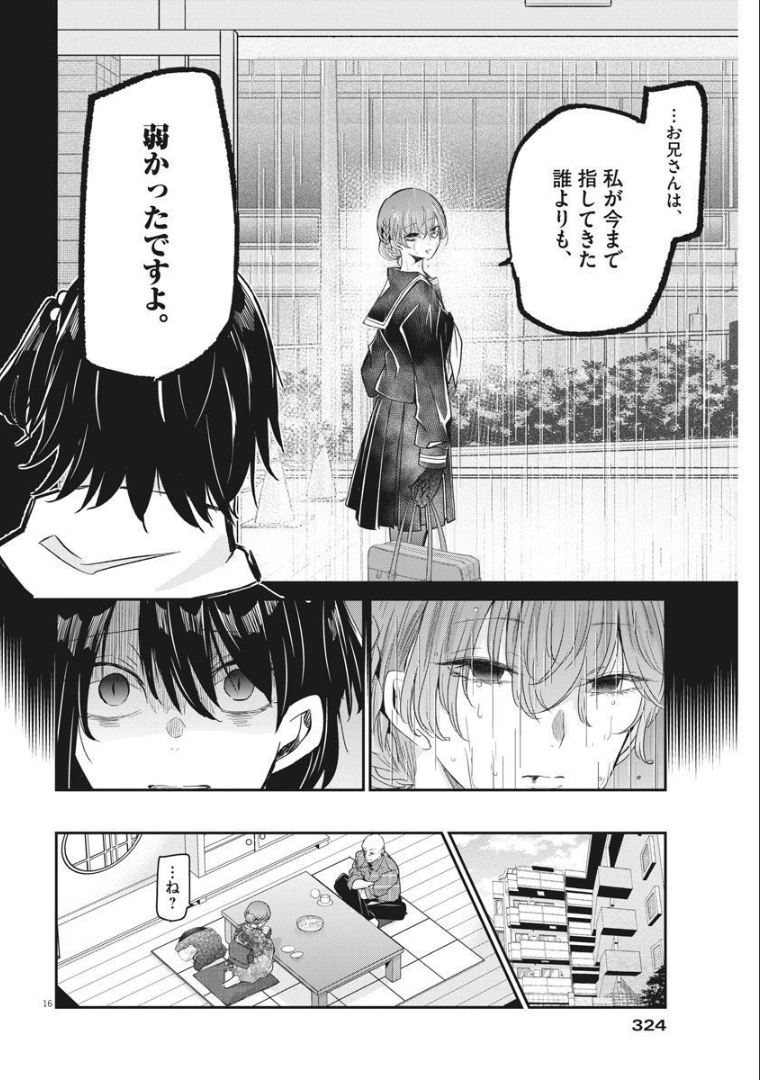 永世乙女の戦い方 第56話 - Page 16